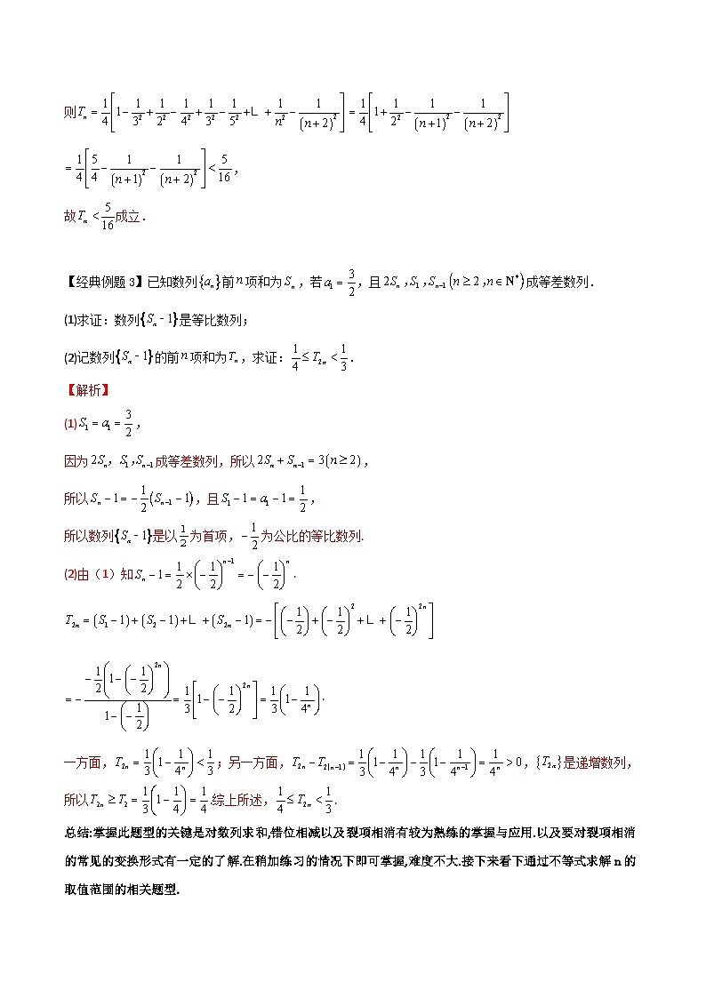 新高考数学二轮复习数列培优专题09 数列不等式的证明与求解参数（含解析）第3页