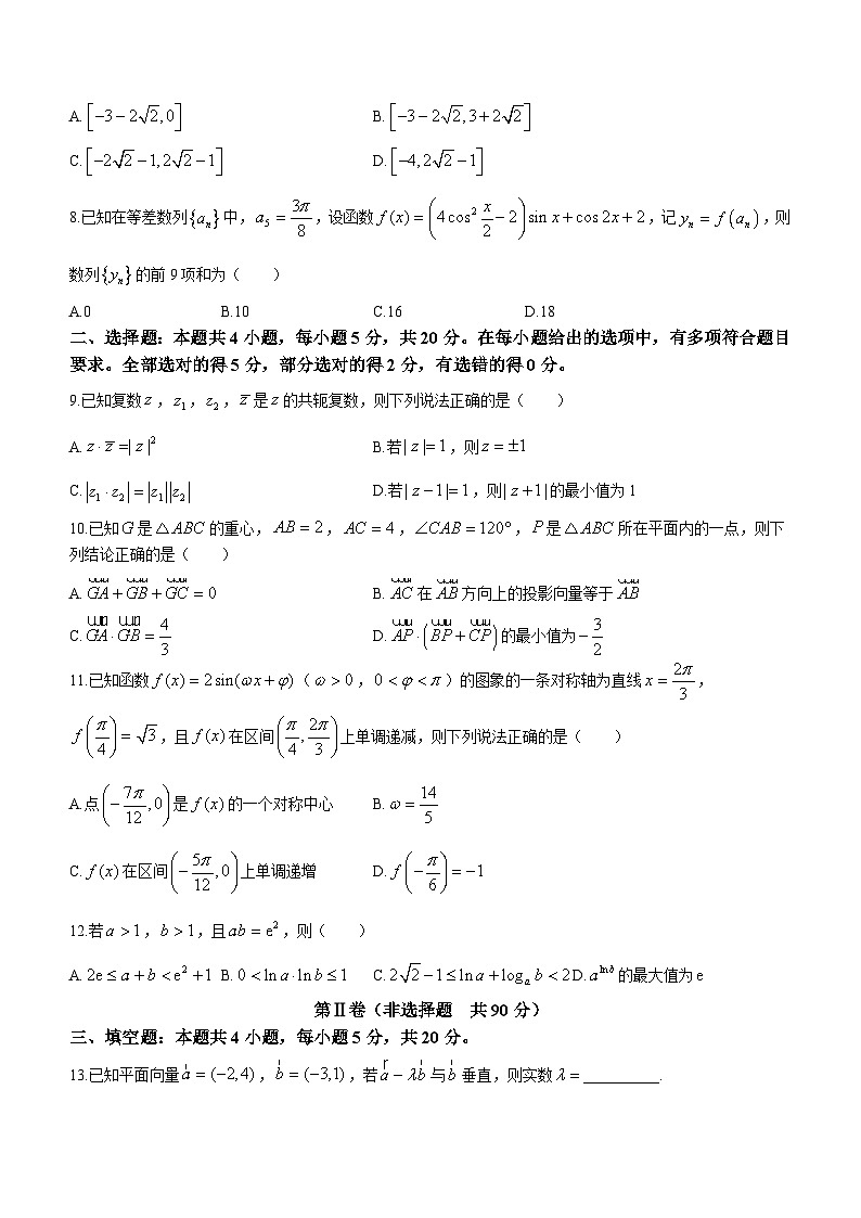 广东省河源市河源中学2024届高三数学上学期9月一调考试试题（Word版附解析）02