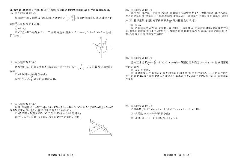 贵州省2024届高三数学上学期9月适应性联考（一）（PDF版附解析）第2页