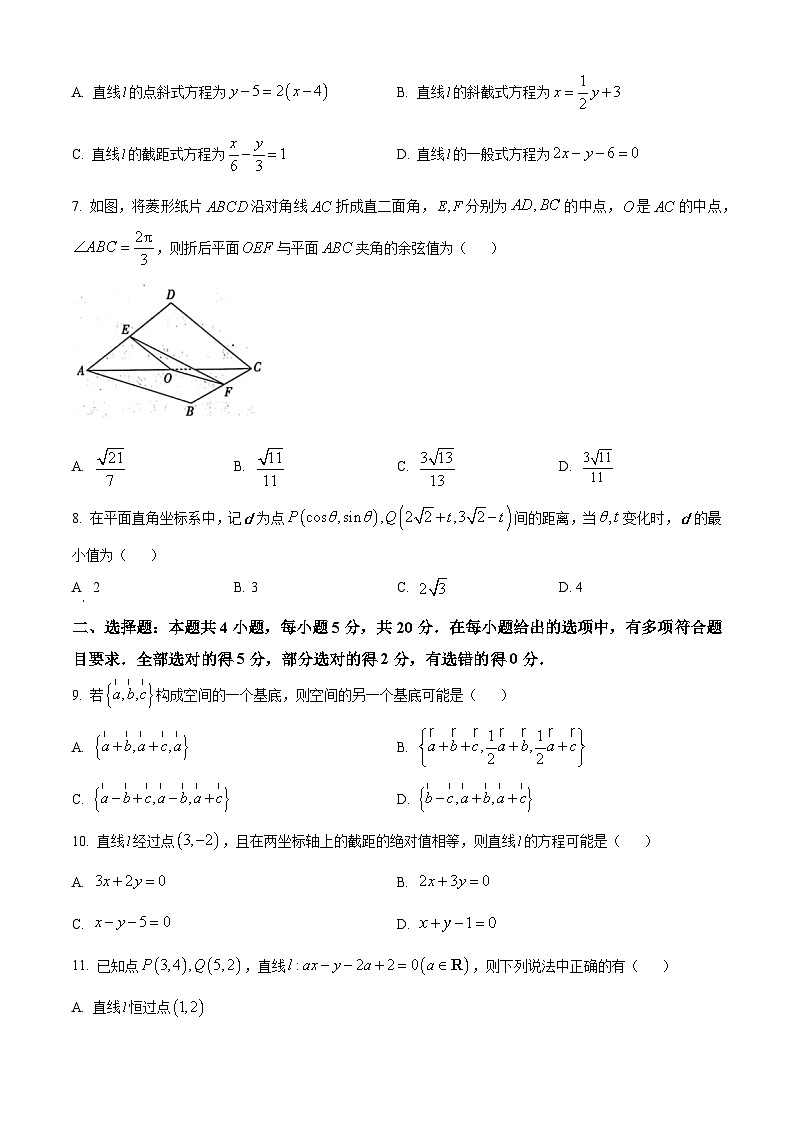 河北省邢台市五岳联盟2023-2024学年高二数学上学期第一次月考试题（Word版附解析）第2页