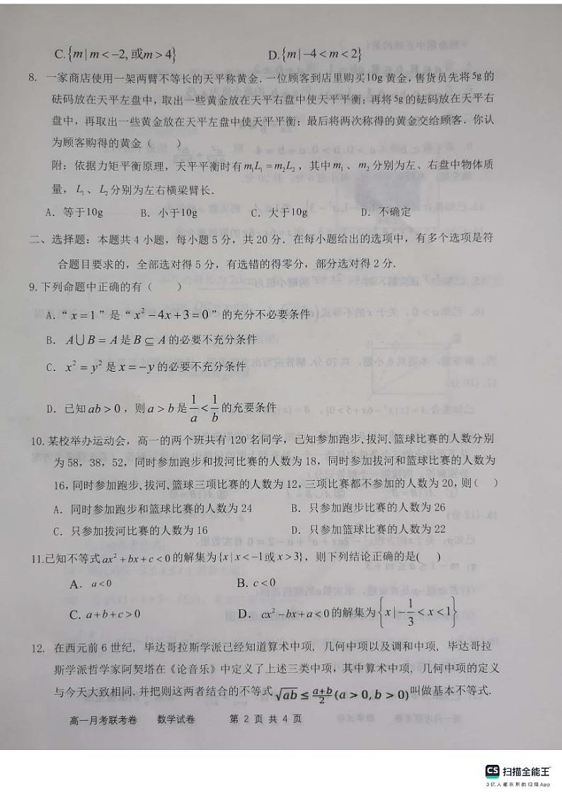 河南省中原名校2023-2024学年高一数学上学期9月联考试题（PDF版附答案）第2页