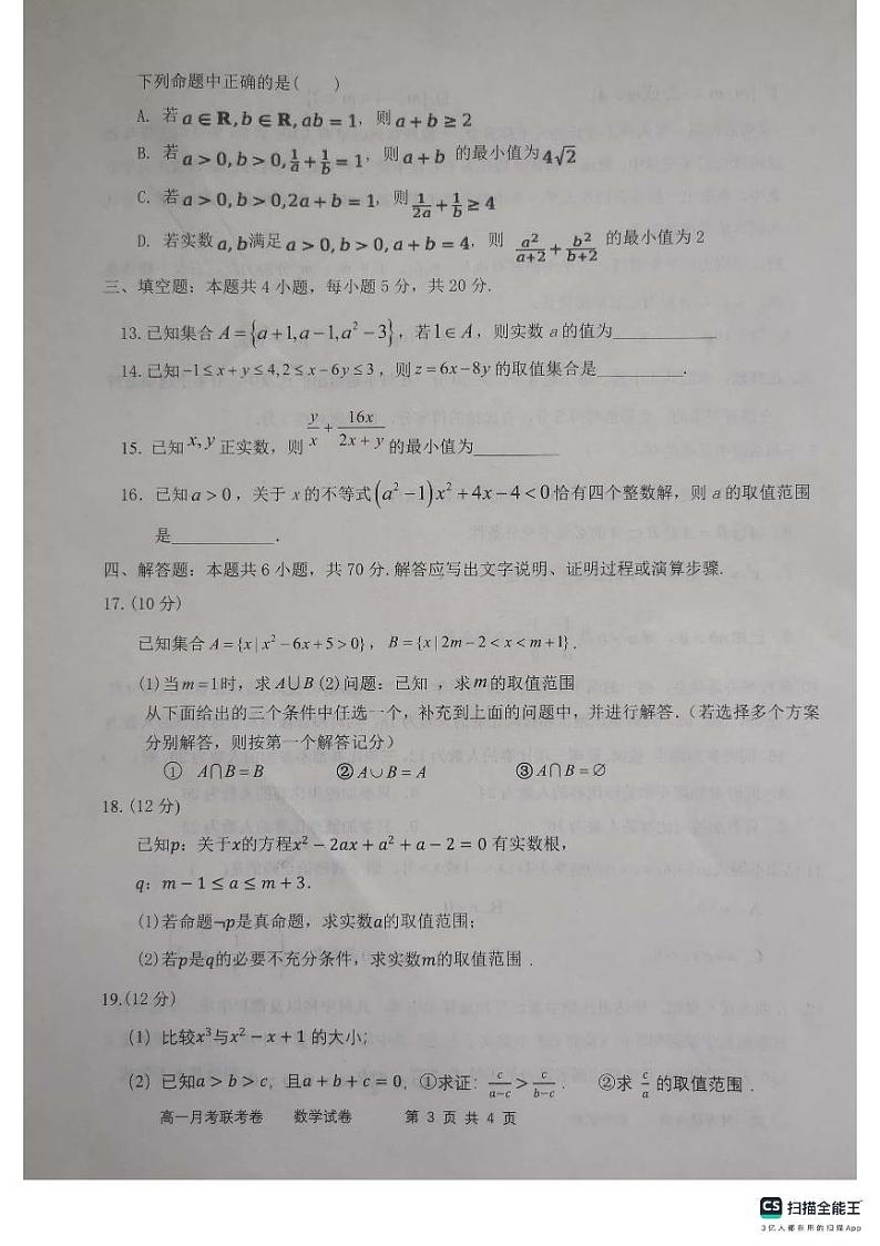 河南省中原名校2023-2024学年高一数学上学期9月联考试题（PDF版附答案）第3页