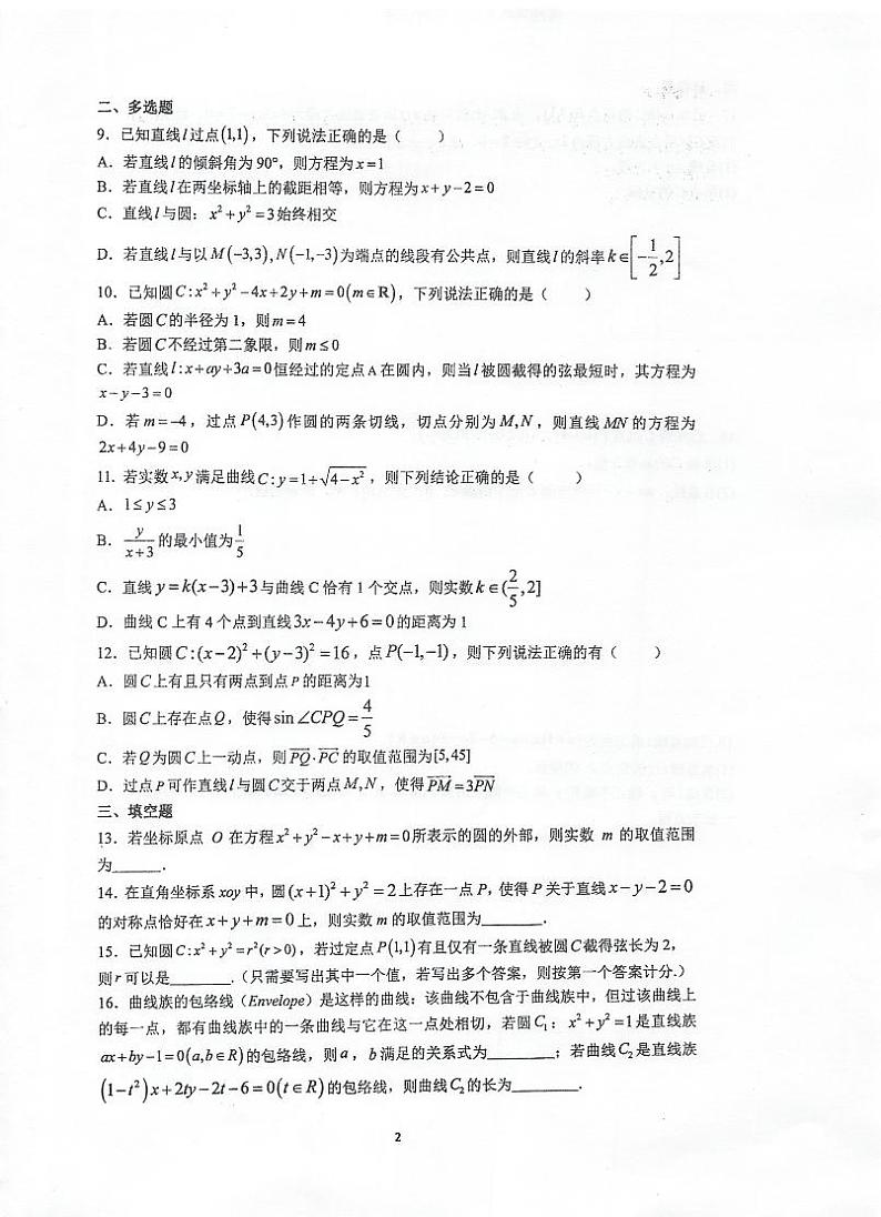 江苏省泰州中学2023-2024学年高二数学上学期第一次月度检测（PDF版附答案）第2页