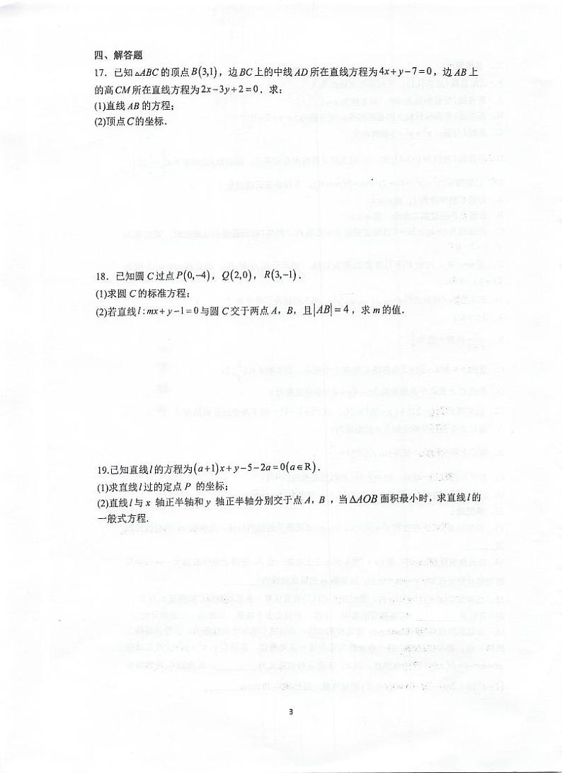 江苏省泰州中学2023-2024学年高二数学上学期第一次月度检测（PDF版附答案）第3页