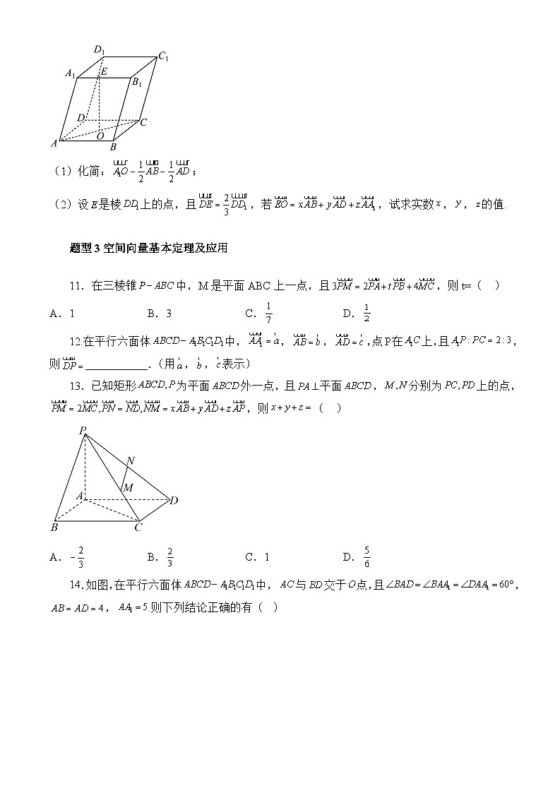 1.2 空间向量基本定理（分层作业）（原卷版）高二数学同步备课系列（人教A版2019选择性必修第一册）03
