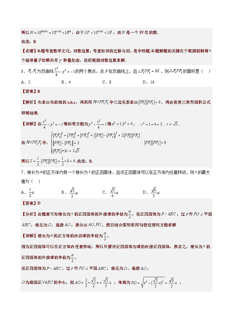 新高考仿真模拟卷A-【10天刷完高考真题】冲刺2023年高考数学考前必刷题限时集训练（新高考通用）解析版第3页