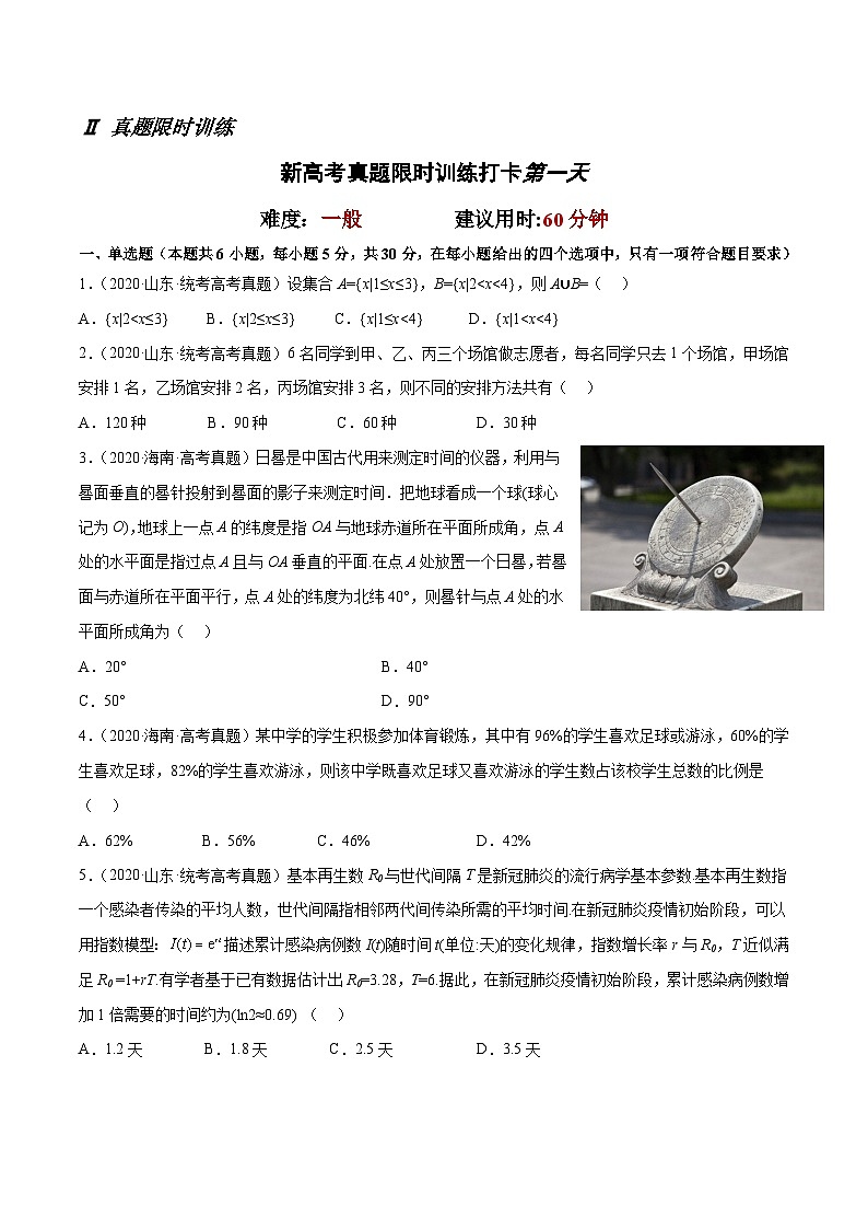 打卡第一天-【10天刷完高考真题】冲刺2023年高考数学考前必刷题限时集训练（新高考通用）原卷版_20230324_111414第2页