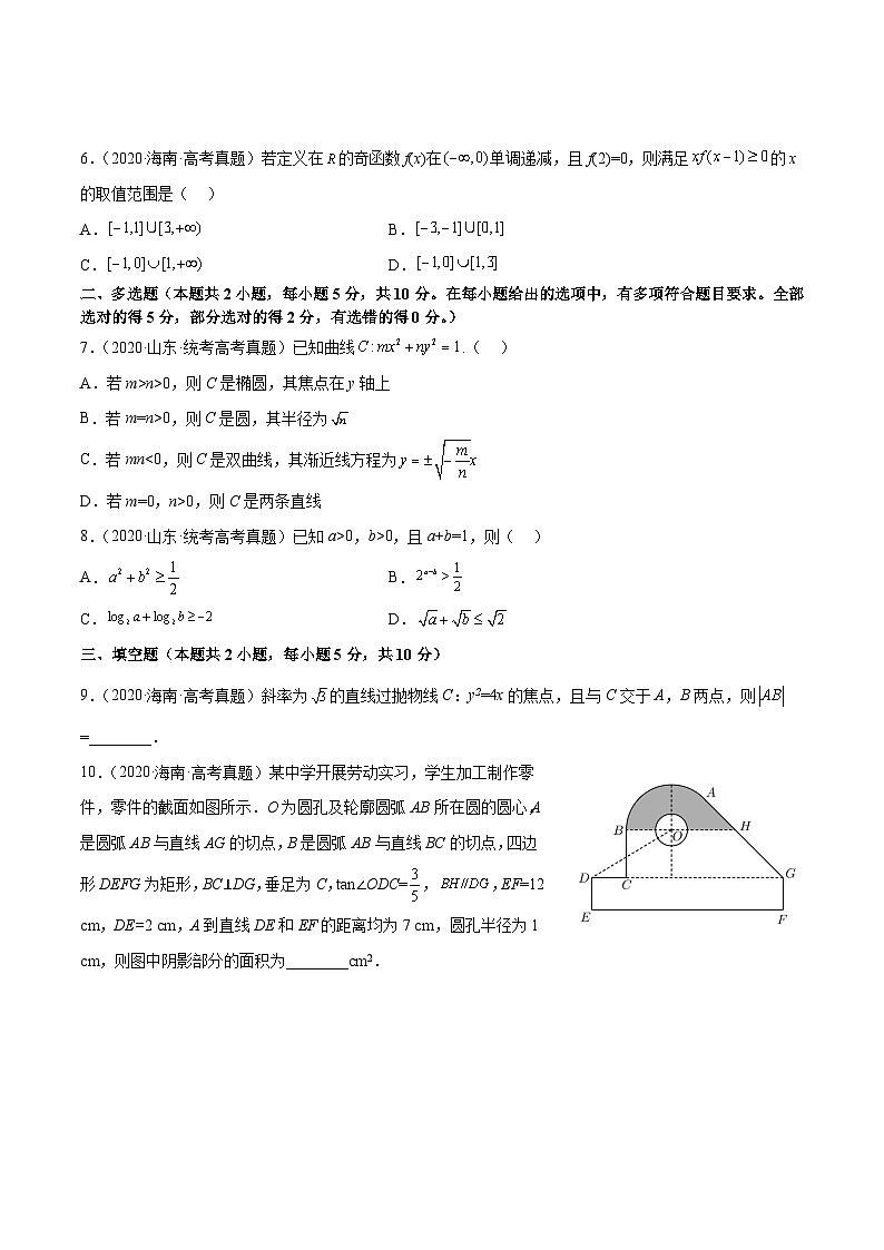 打卡第一天-【10天刷完高考真题】冲刺2023年高考数学考前必刷题限时集训练（新高考通用）原卷版_20230324_111414第3页