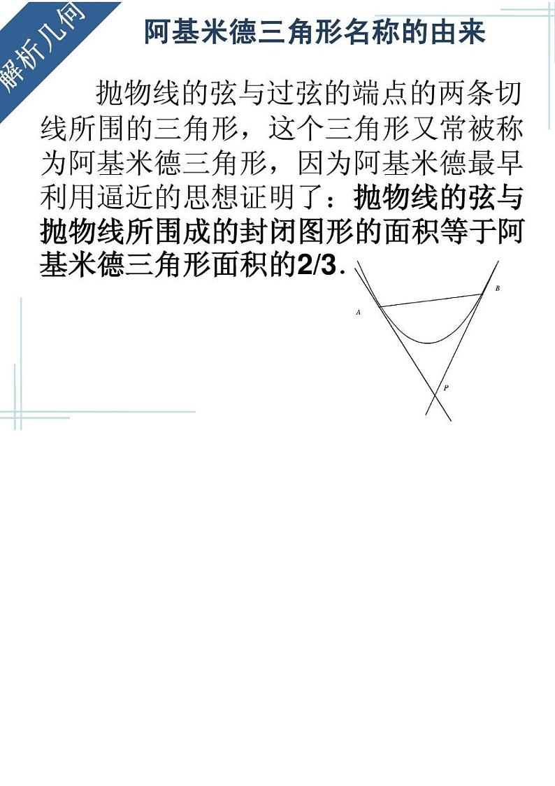 高考数学二轮专题复习——阿基米德三角形第2页