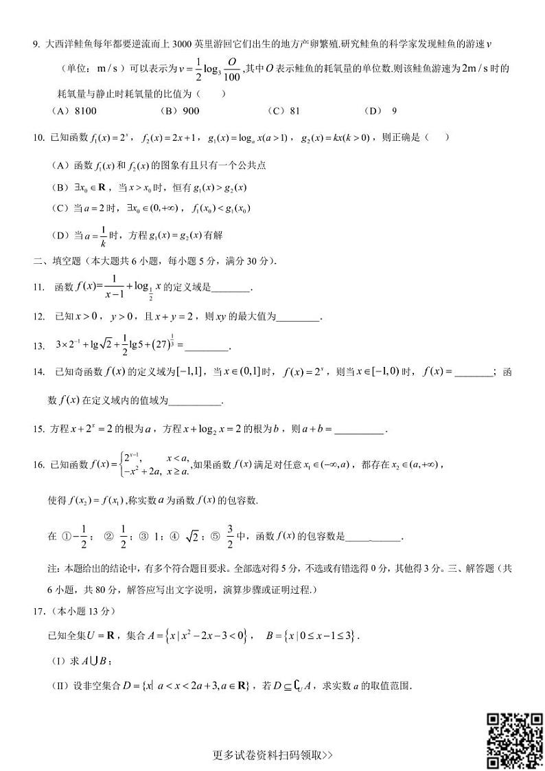 2021北京清华附中朝阳学校高一（上）期中数学（含答案） 试卷02