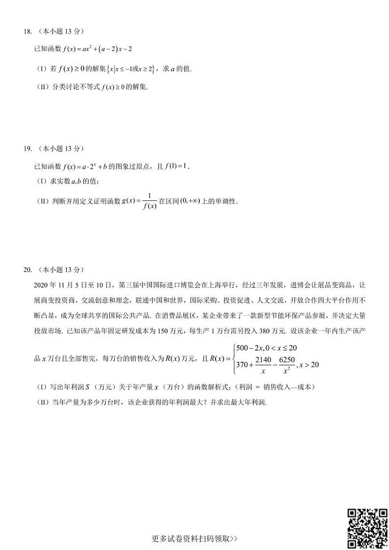 2021北京清华附中朝阳学校高一（上）期中数学（含答案） 试卷03