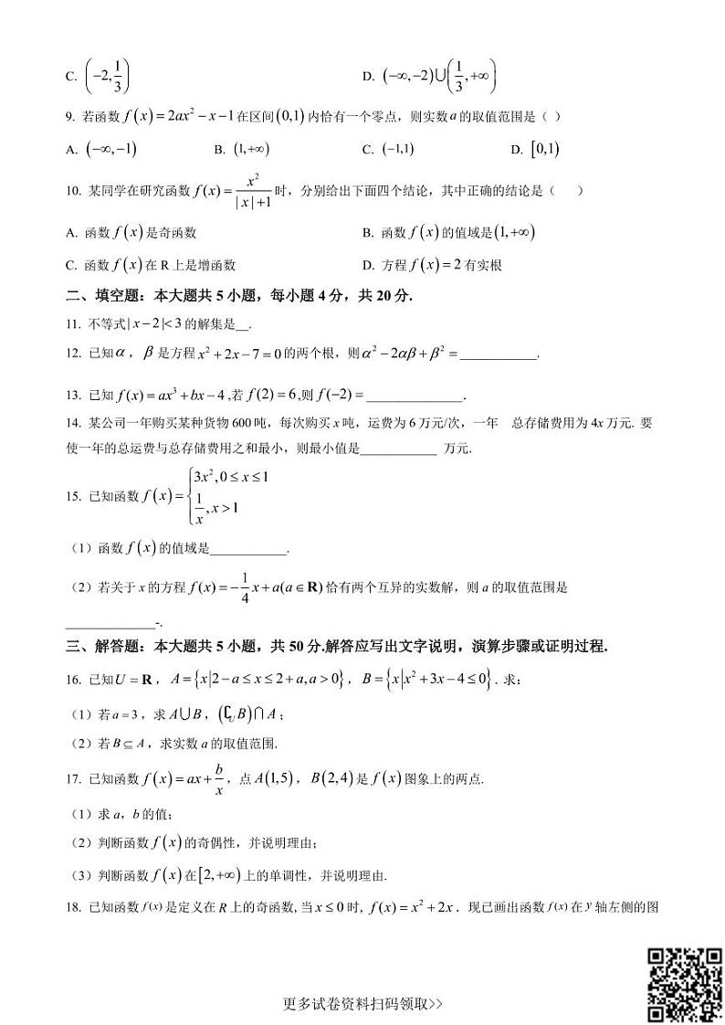 2021北京农大附中高一（上）期中数学（含答案）第2页