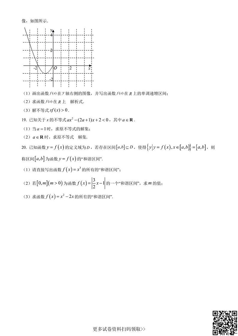 2021北京农大附中高一（上）期中数学（含答案）第3页