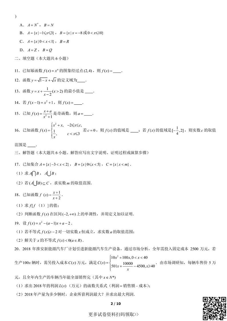 2021北京景山学校高一（上）期中数学（1、2、3班）（含答案） 试卷02