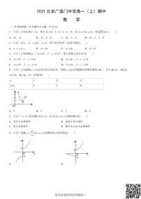 2021北京广渠门中学高一（上）期中数学（含答案）