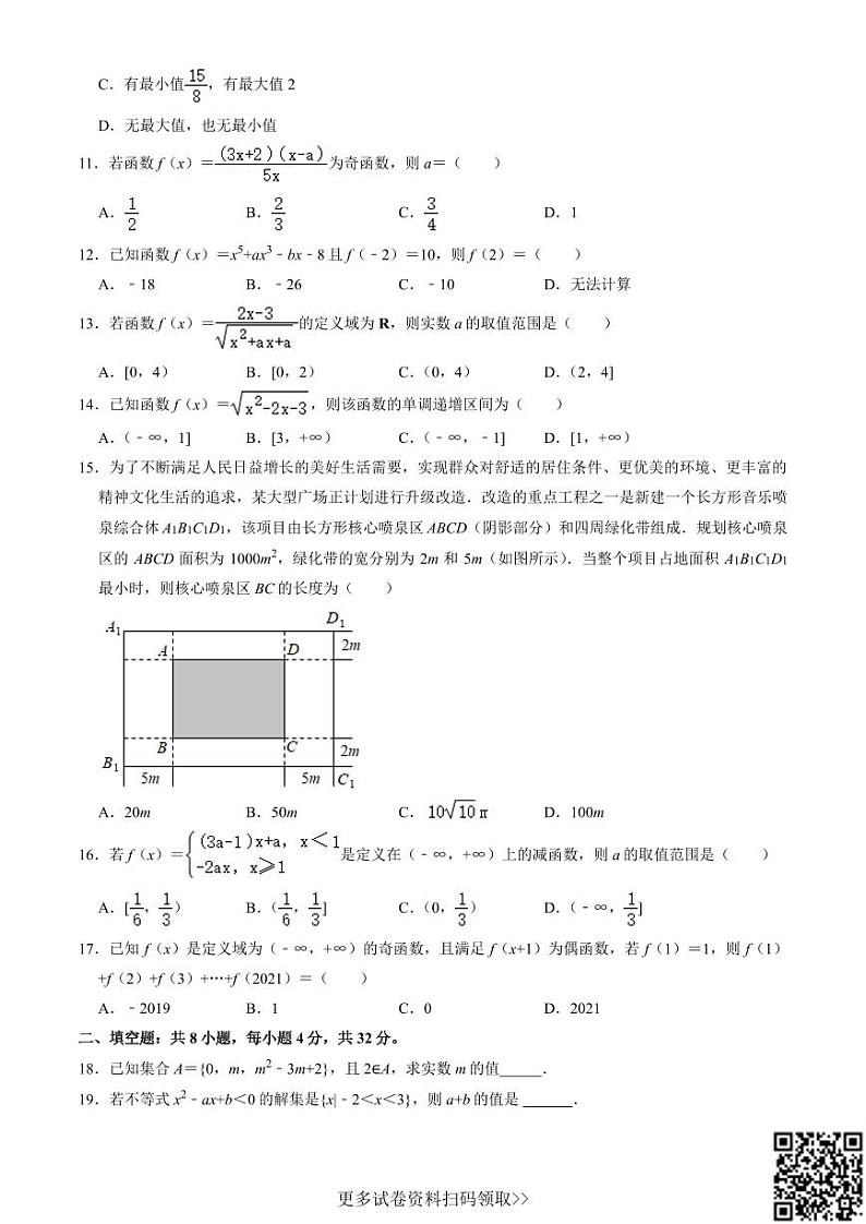 2021北京东直门中学高一（上）期中数学（含答案）第2页