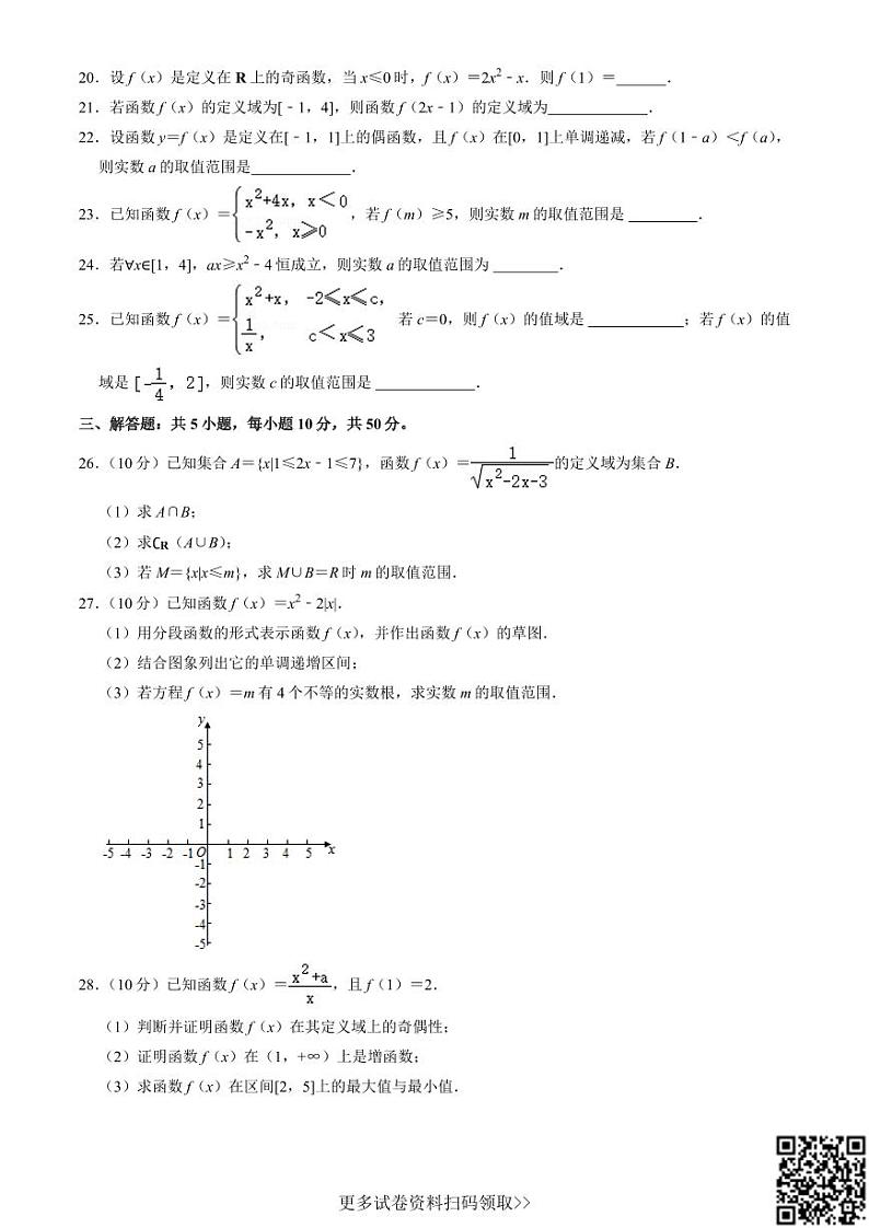 2021北京东直门中学高一（上）期中数学（含答案）第3页