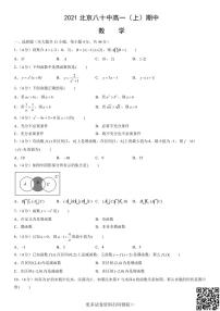 2021北京八十中高一（上）期中数学（含答案）