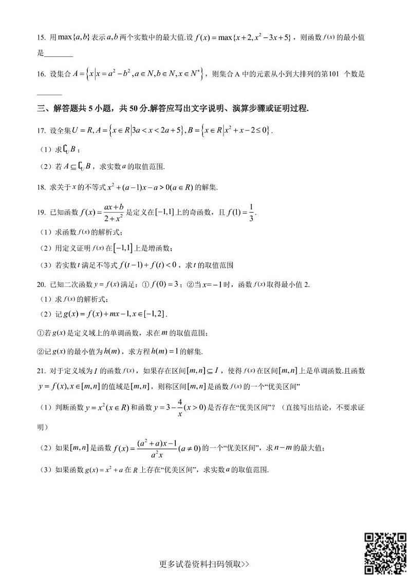 2021北京一零一中高一（上）期中数学（含答案） 试卷03