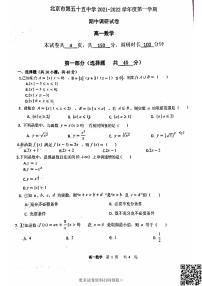 2021北京五十五中高一（上）期中数学试卷