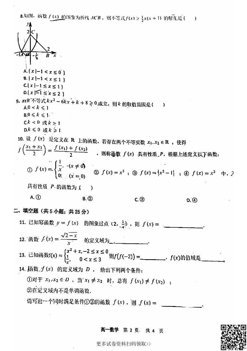 2021北京五十五中高一（上）期中数学试卷第2页