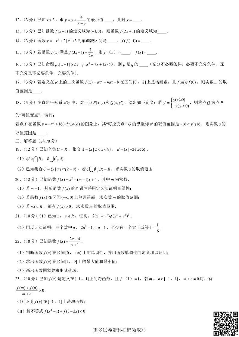 2021北京五十七中高一（上）期中数学（含答案）第3页