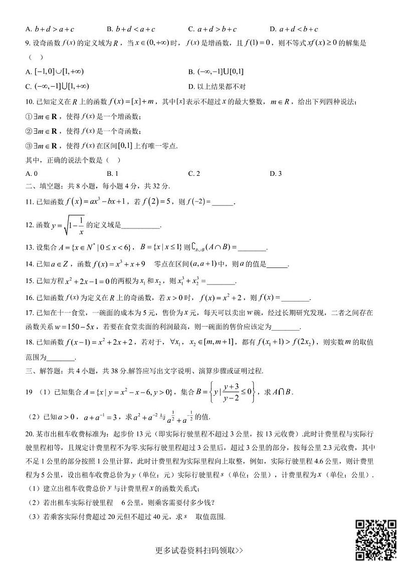 2021北京十一学校高一（上）期中数学（含答案） 试卷02