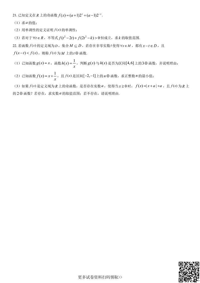 2021北京十一学校高一（上）期中数学（含答案） 试卷03