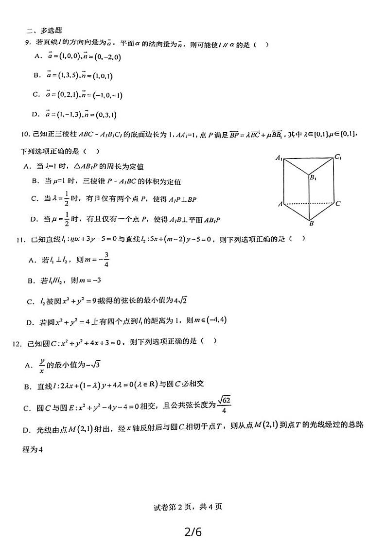 2023龙城高级中学高二数学第一次月考数学试卷第2页