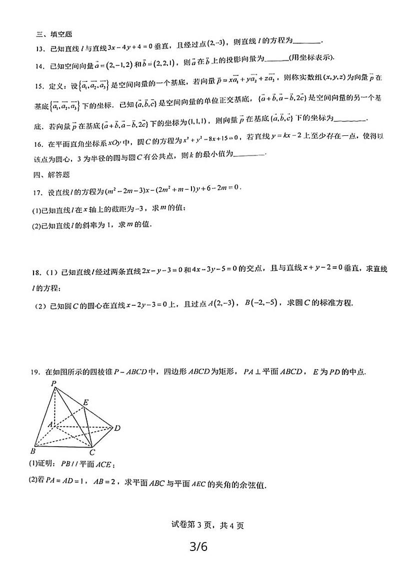 2023龙城高级中学高二数学第一次月考数学试卷第3页