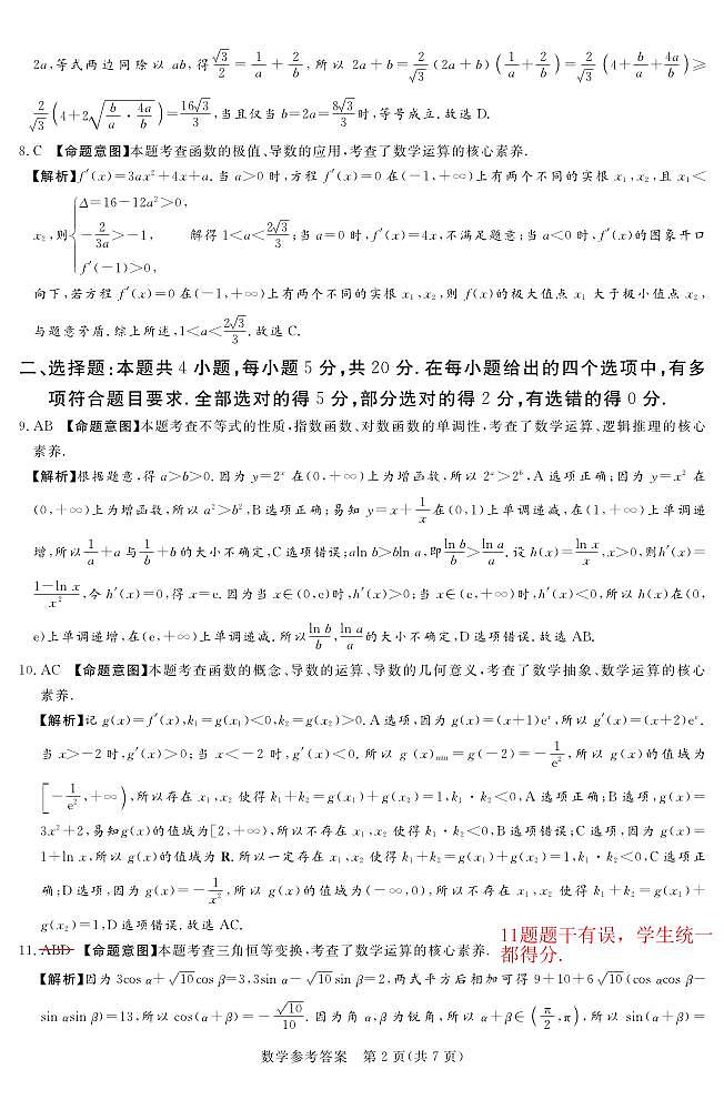 2023.9月湘豫名校联考高三数学参考答案第2页
