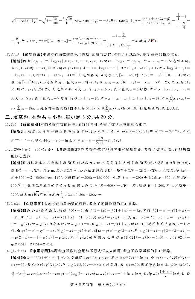 2023.9月湘豫名校联考高三数学参考答案第3页