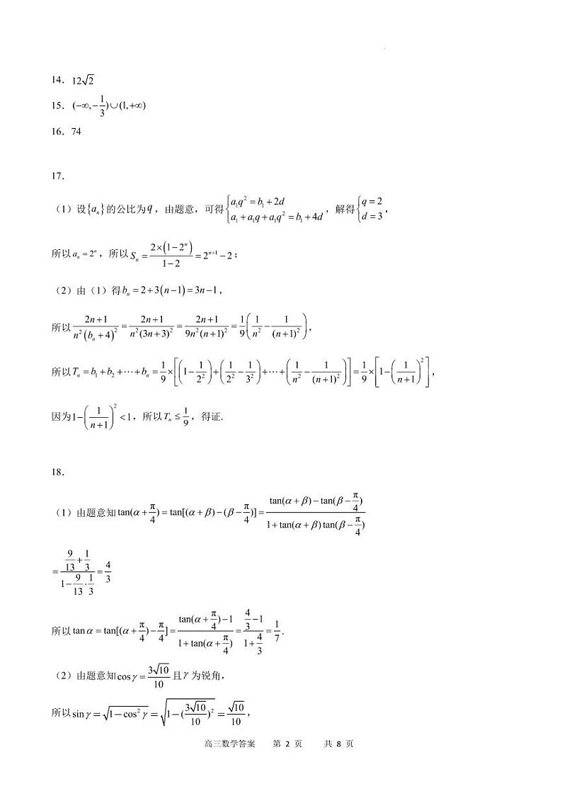 重庆市2023-2024学年高三上学期9月月度质量检测数学试题（附答案）02