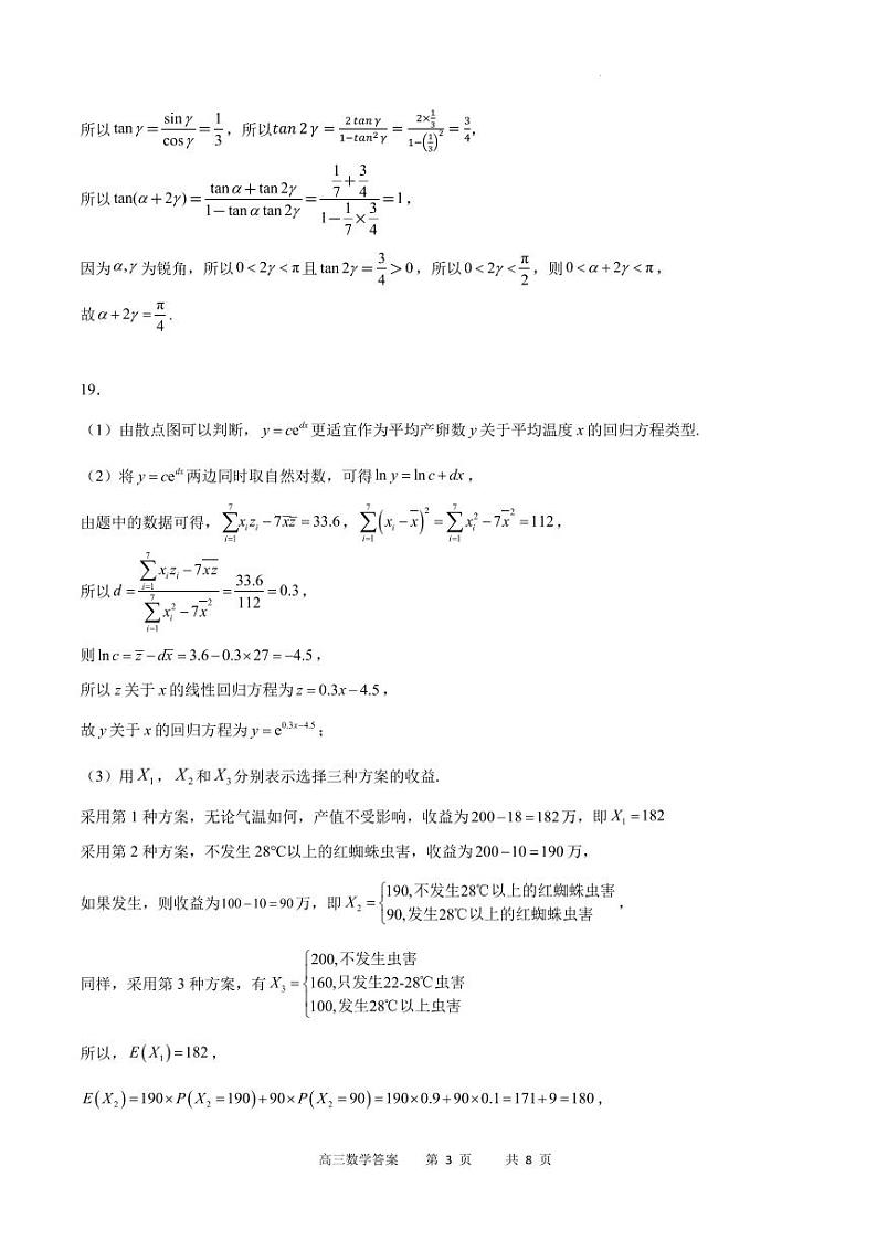 重庆市2023-2024学年高三上学期9月月度质量检测数学试题（附答案）03