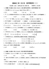 2023麓山梅溪湖高二第一次月考数学模拟试卷二及参考答案