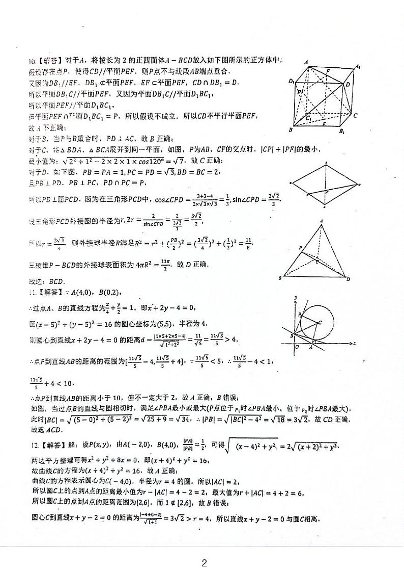 2023麓山梅溪湖高二第一次月考数学模拟试卷二参考答案第2页