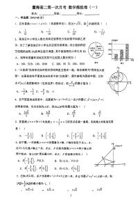 2023麓山梅溪湖高二第一次月考数学模拟试卷一及参考答案