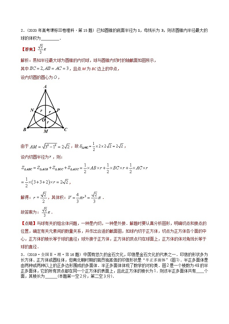 专题15  立体几何多选、填空题（理科）（解析版）第2页