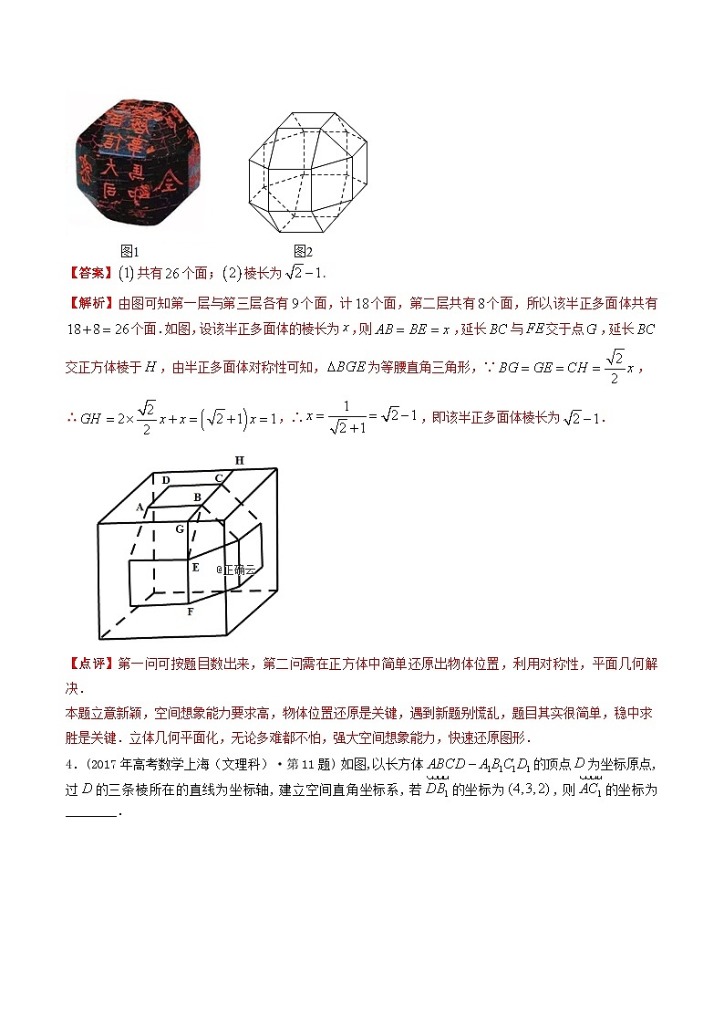 专题15  立体几何多选、填空题（理科）（解析版）第3页