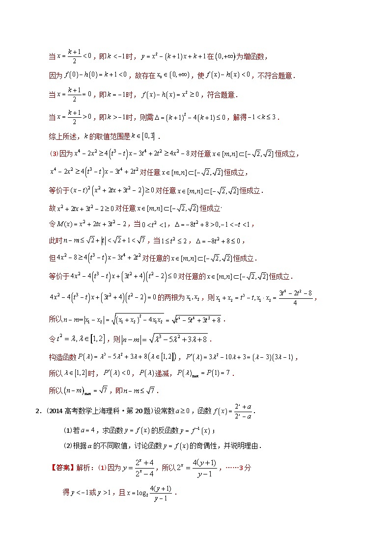 专题04  函数解答题（理科）（解析版）第2页