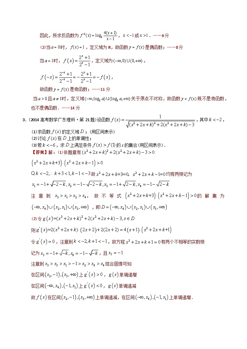 专题04  函数解答题（理科）（解析版）第3页