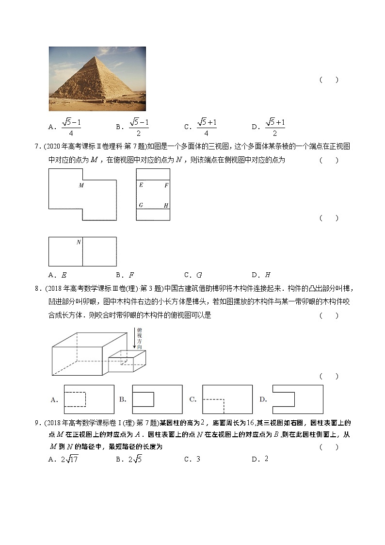 专题14  立体几何选择题（理科）（原卷版）第3页
