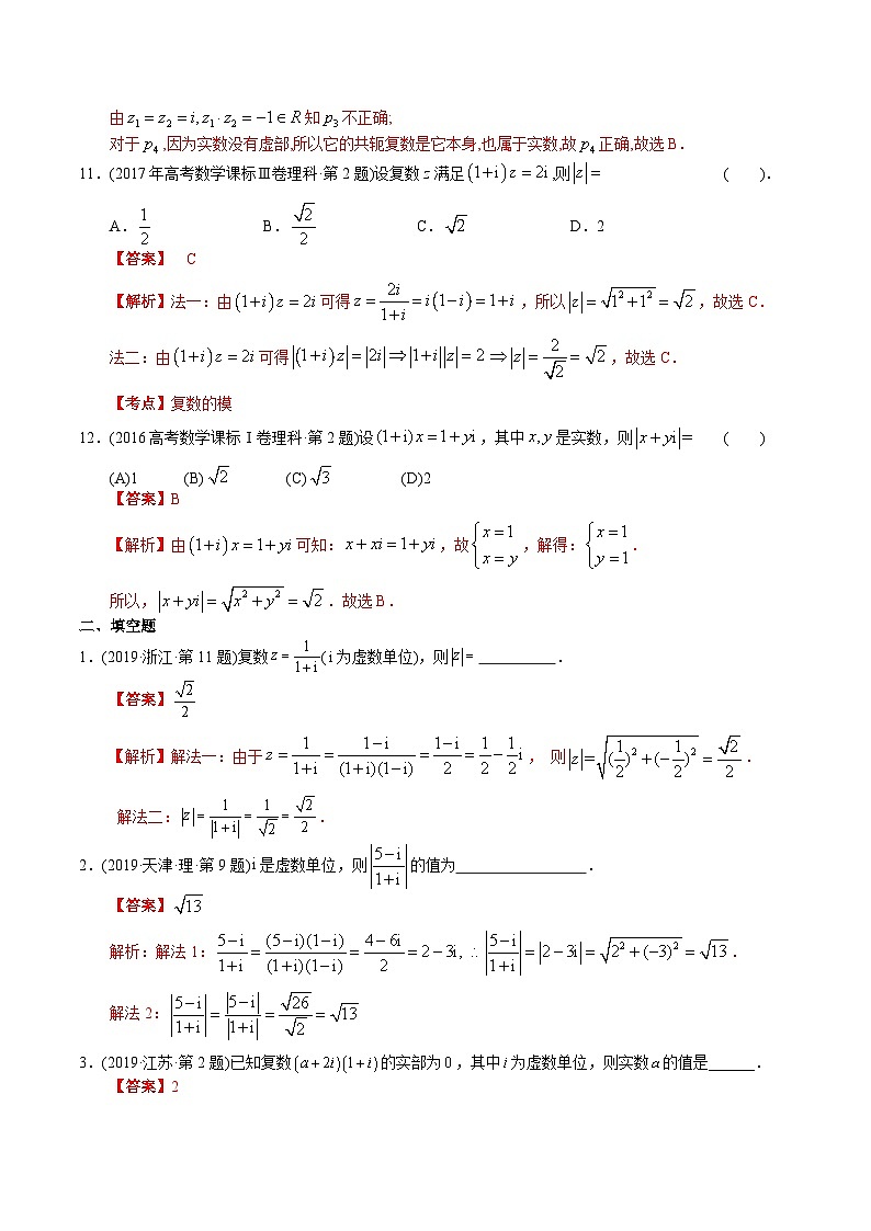 专题11 复数（理科）（解析版）第3页