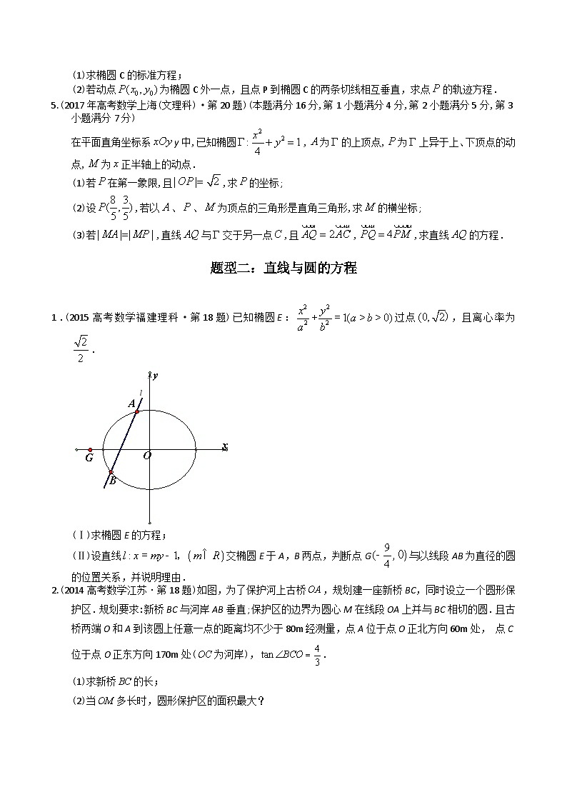 专题24  解析几何解答题（理科）（原卷版）第3页