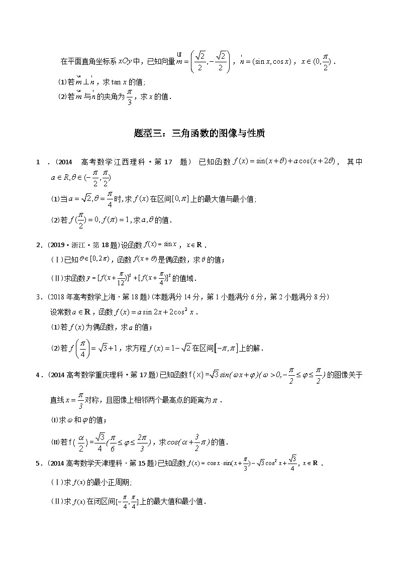 专题20  三角函数及解三角形解答题（理科）（原卷版） 第3页