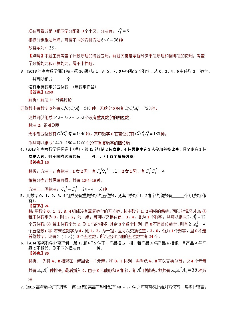 专题19  概率统计多选、填空题（理科）（解析版）第2页