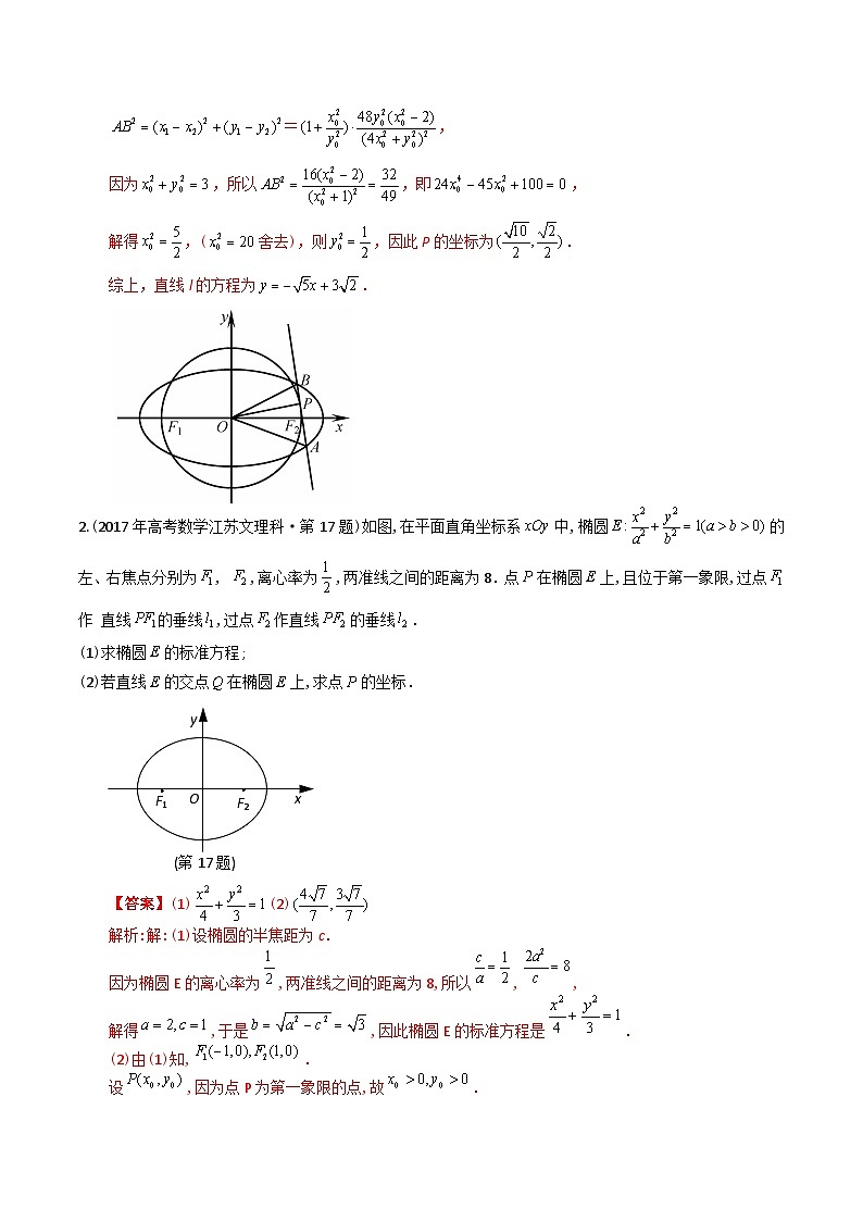 专题24  解析几何解答题（理科）（解析版）第3页