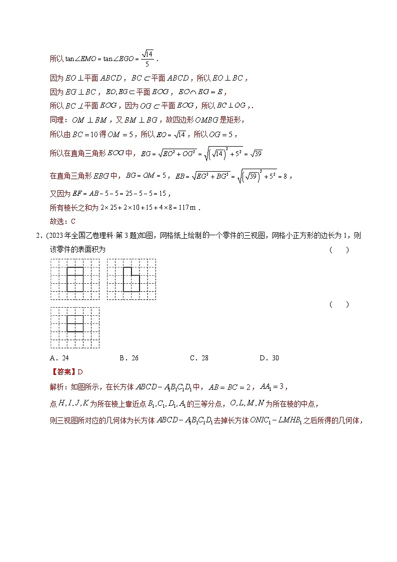 专题14  立体几何选择题（理科）（解析版）第2页