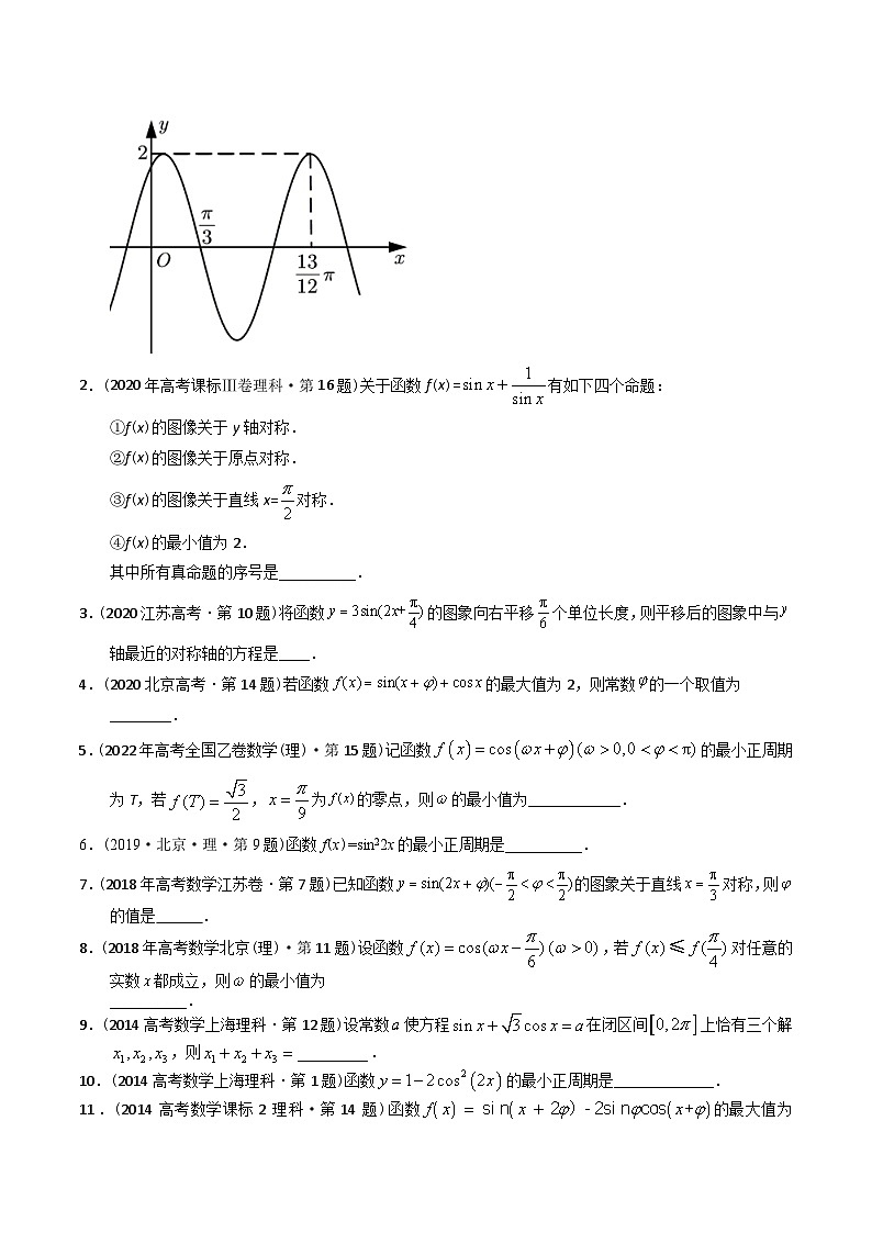 专题09  三角函数填空题（理科）（原卷版） 第3页