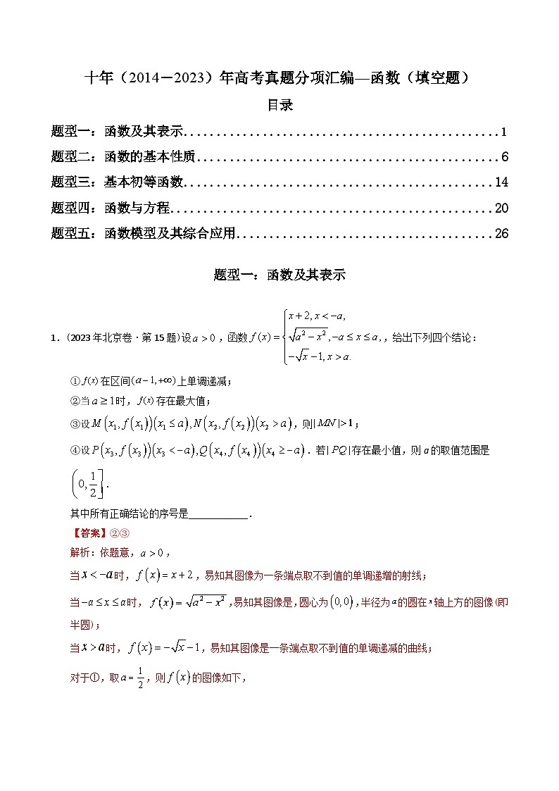专题03 函数填空题（理科）（解析版）第1页